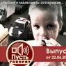 Продюсер Максим Фадеев возмущен программой "Пусть говорят" о "пьяном" мальчике