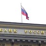 Банк «Гагаринский» стал 3-м в списке отзыва лицензий в пятницу