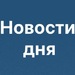 Главные новости к вечеру 22 ноября