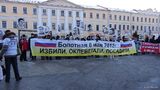 В центре Москвы прошла акция в поддержку узников Болотной