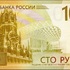 ЦБ ввел в обращение обновленную сторублевую банкноту